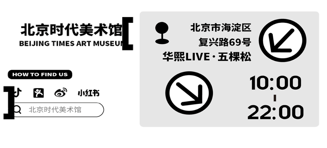时代·会员|北京当代艺术博览会门票会员礼赠活动 崇真艺客