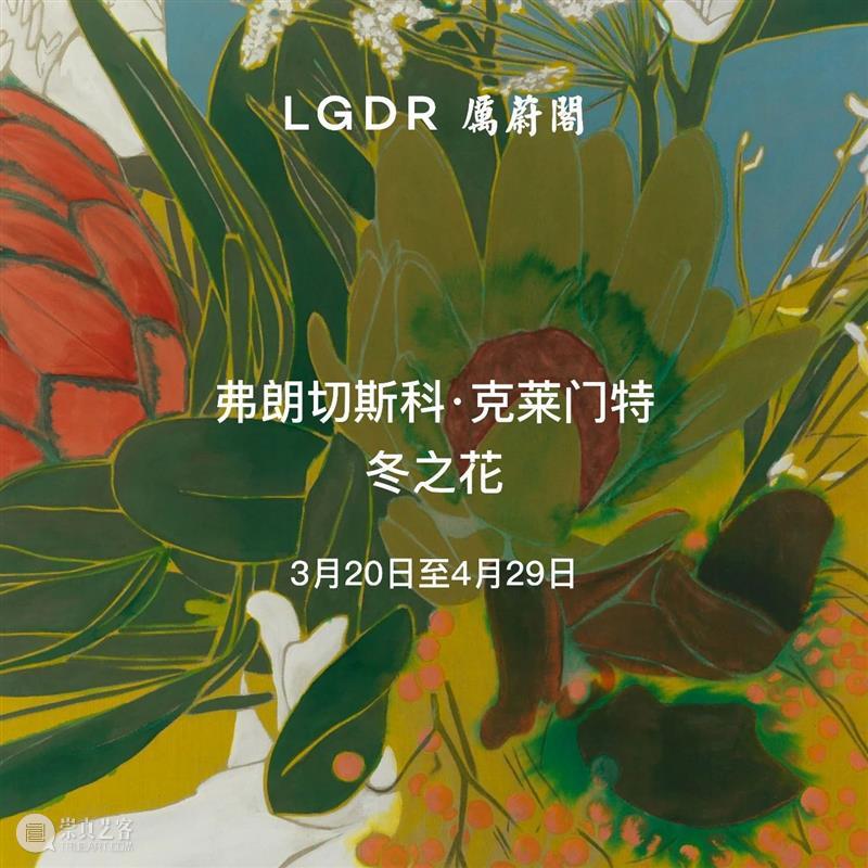 现场视图 | 玛丽莲·敏特同名近作展 @ 厉蔚阁纽约 视频资讯 LGDR厉蔚阁 崇真艺客