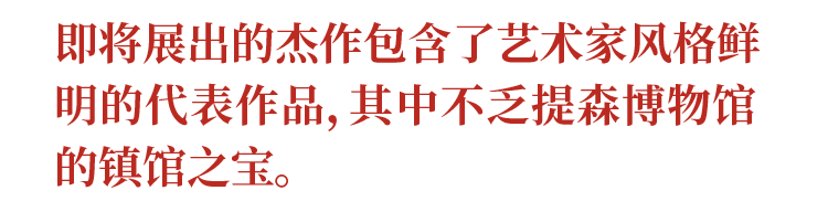70幅杰作！“六百年之巨匠” 提森博物馆珍藏展即将震撼登陆 崇真艺客