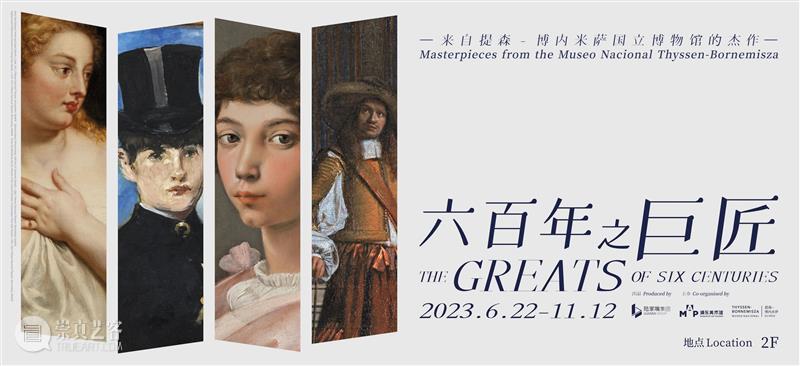 70幅杰作！“六百年之巨匠” 提森博物馆珍藏展即将震撼登陆 崇真艺客