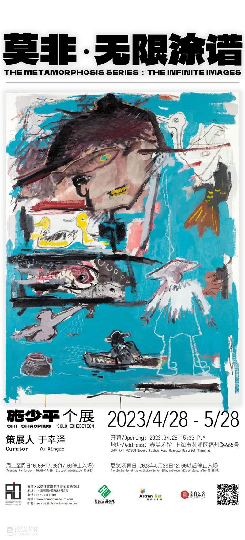 莫非·无限涂谱——施少平个展 崇真艺客