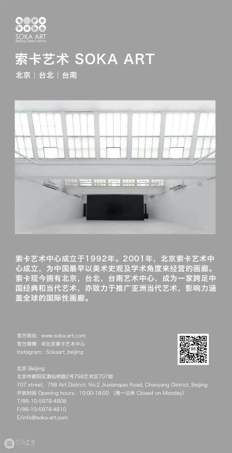 艺博会 | 索卡艺术将参加北京当代·艺术博览会 | 展位D1 崇真艺客
