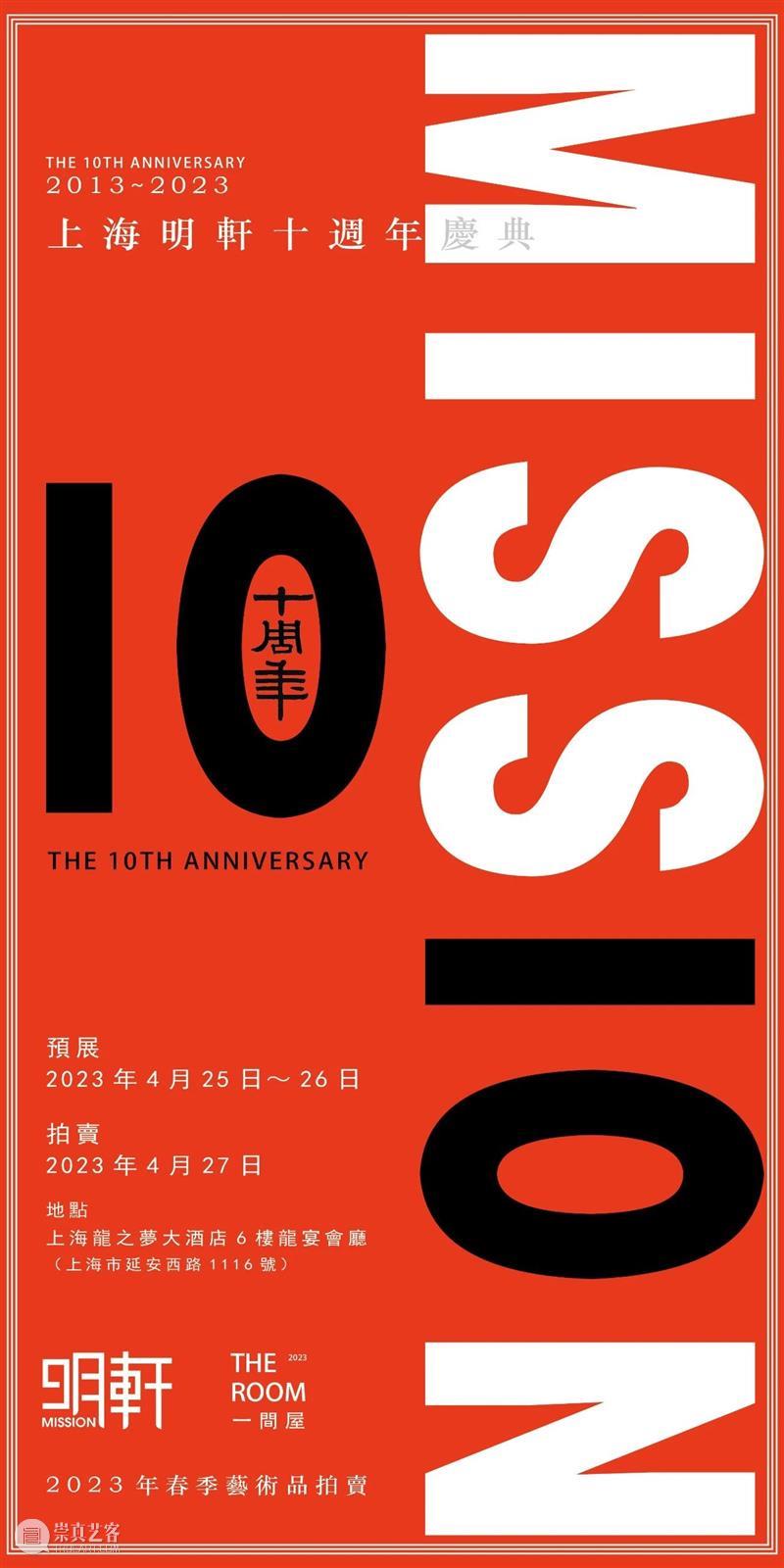 上海明轩十周年庆典，哪些当代艺术作品走进“一间屋”？ 视频资讯 王姝 崇真艺客