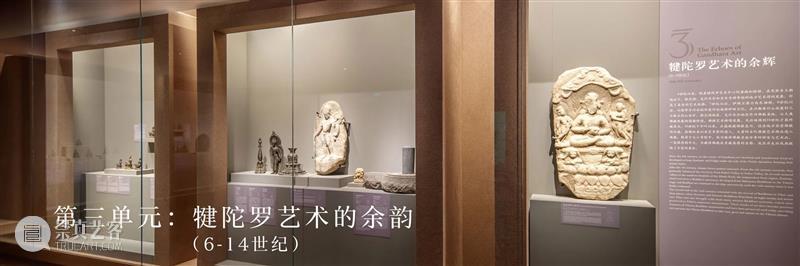 故宫博物院犍陀罗艺术展｜第三单元：犍陀罗艺术的余韵 崇真艺客