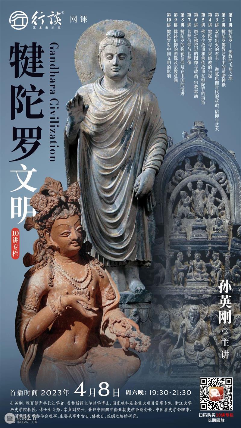 故宫博物院犍陀罗艺术展｜第三单元：犍陀罗艺术的余韵 崇真艺客