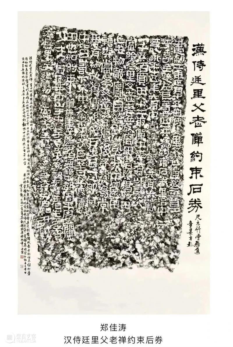 展讯｜“传古为志”西泠印社童衍方名家工作室师生金石题跋展 崇真艺客