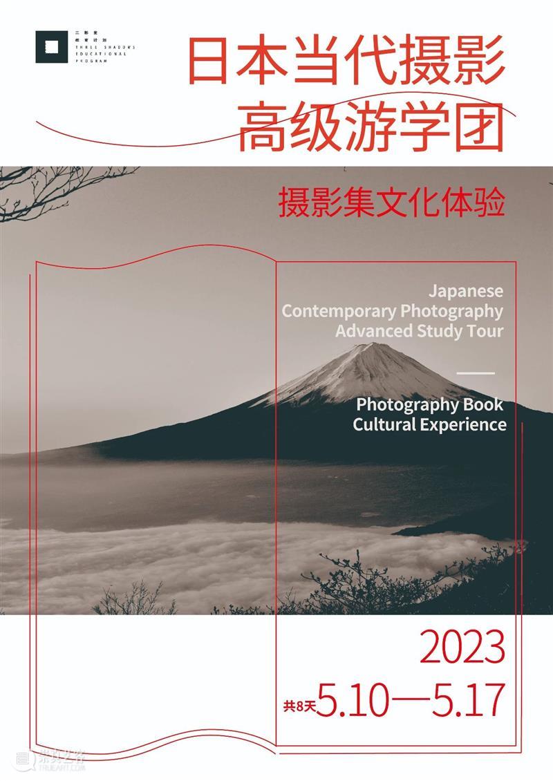 【游学】日本摄影高级体验团报名即将截止！ 崇真艺客