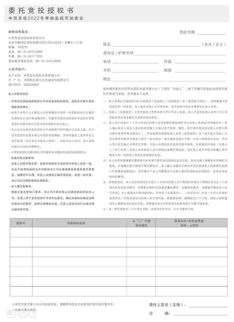 600余件邮品齐聚,4月24日上午10:00正式举槌! 崇真艺客