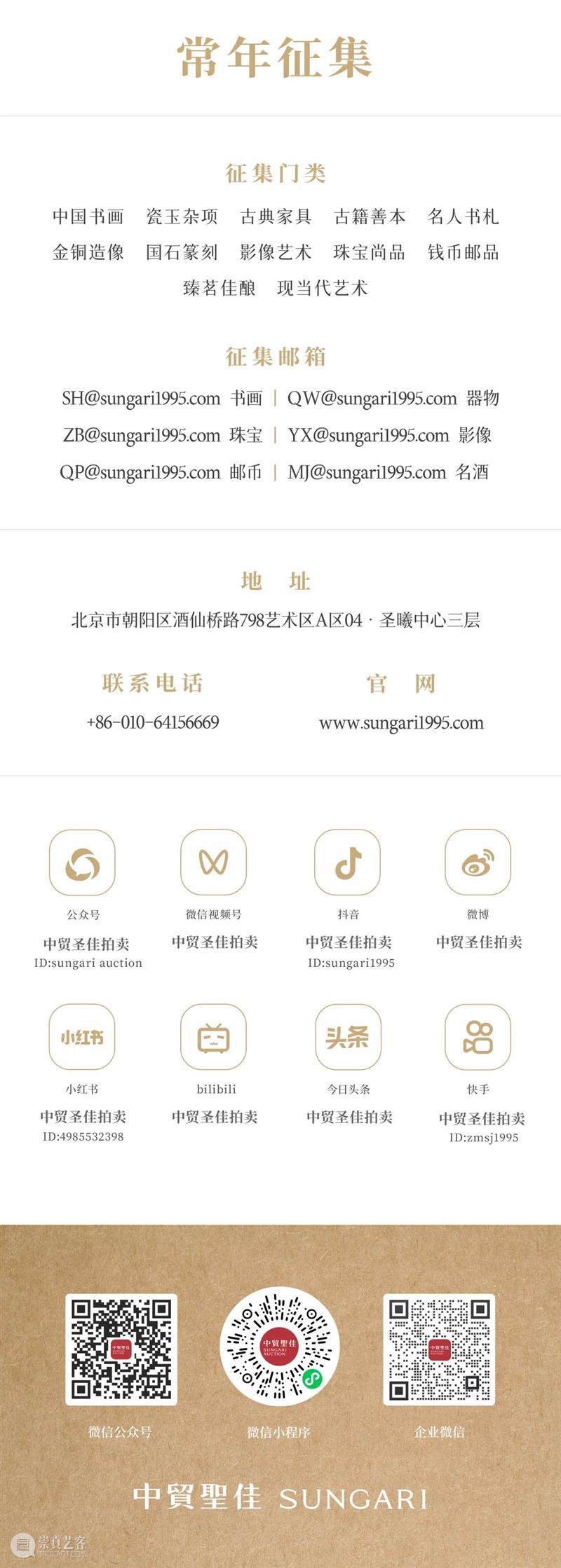 600余件邮品齐聚,4月24日上午10:00正式举槌! 崇真艺客