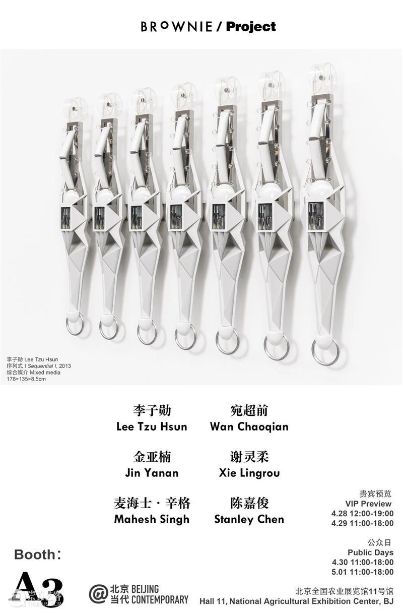 北京当代·艺术博览会 2023｜BROWNIE Project 展位 A3 崇真艺客
