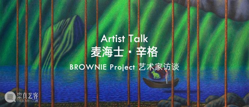 北京当代·艺术博览会 2023｜BROWNIE Project 展位 A3 崇真艺客