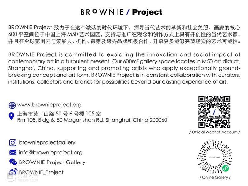 北京当代·艺术博览会 2023｜BROWNIE Project 展位 A3 崇真艺客