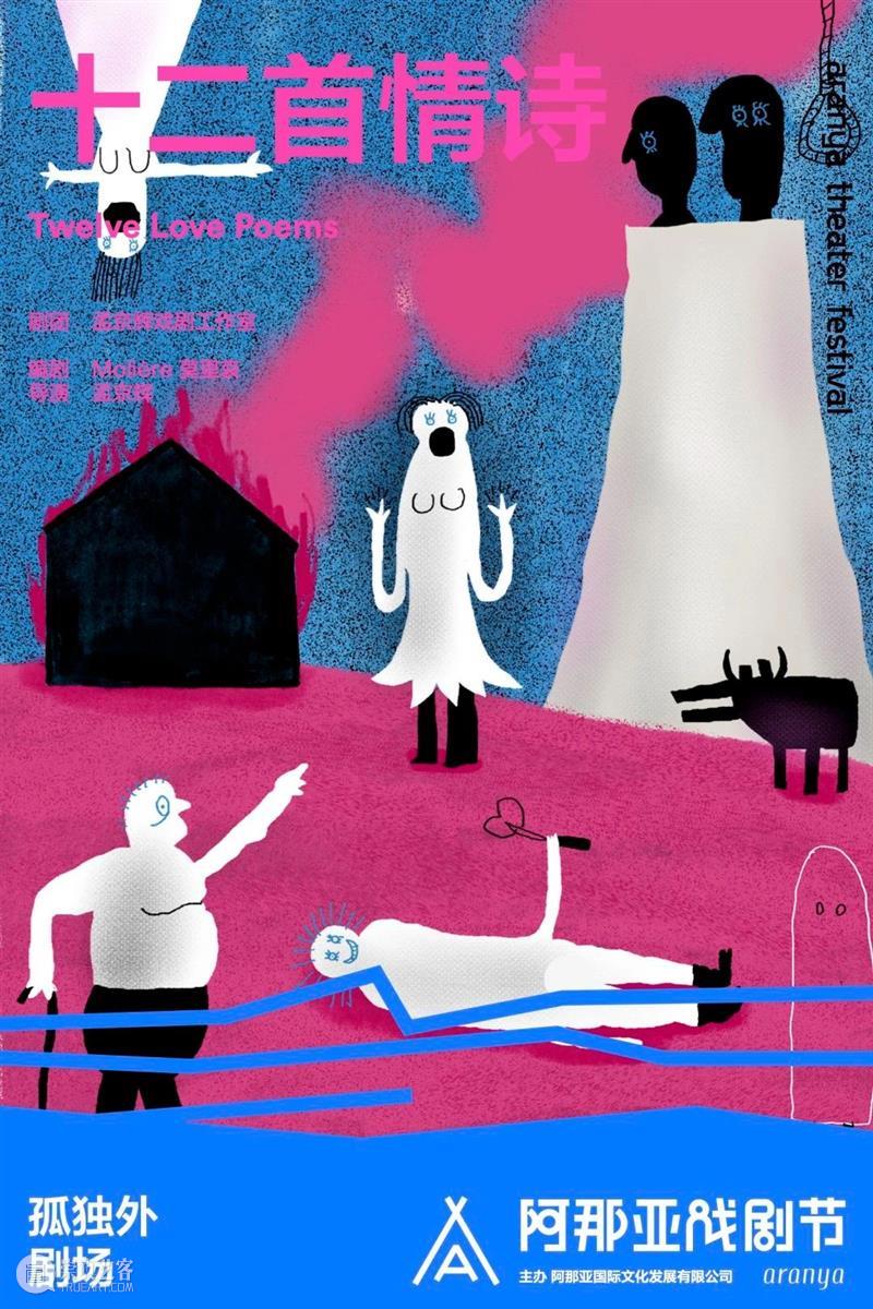 剧看世界｜在“黑暗剧场”诠释“当代童话”  孟京辉戏剧工作室 崇真艺客