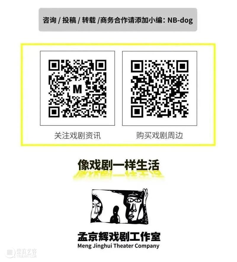剧看世界｜在“黑暗剧场”诠释“当代童话”  孟京辉戏剧工作室 崇真艺客