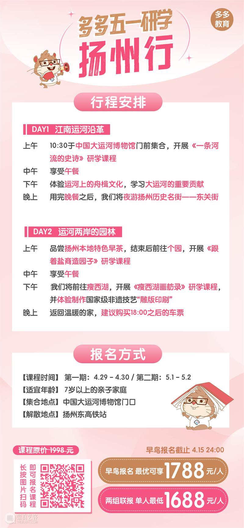 五一扬州丨尝遍扬州美食!多角度领略运河上的百年中国史!(5/1-5/2) 崇真艺客