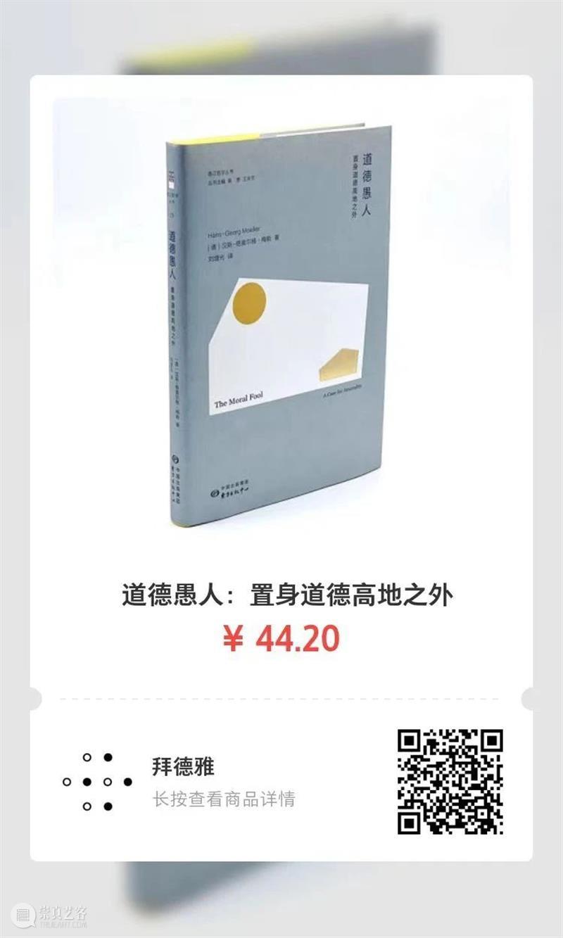 道德在现代世界之于我们的意义何在？ 崇真艺客