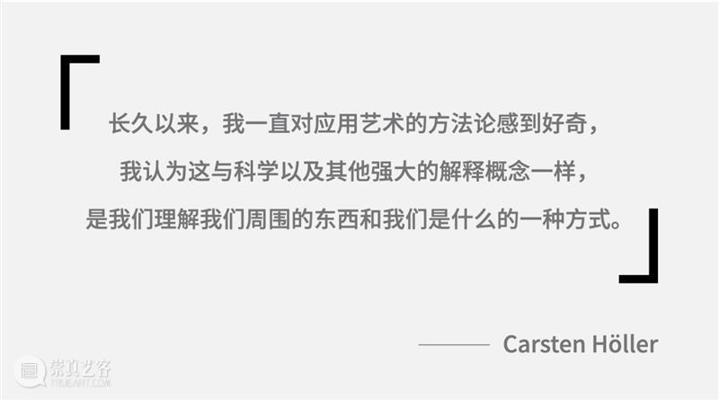 高古轩巴黎｜Carsten Höller：我想做出地球上最复杂的时钟 崇真艺客