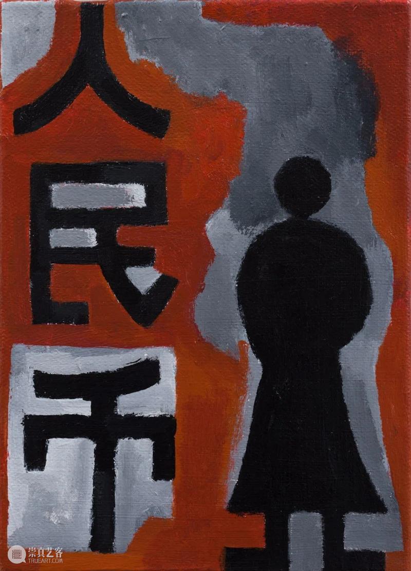 星空间 丨 2023北京当代 · 艺术博览会 崇真艺客