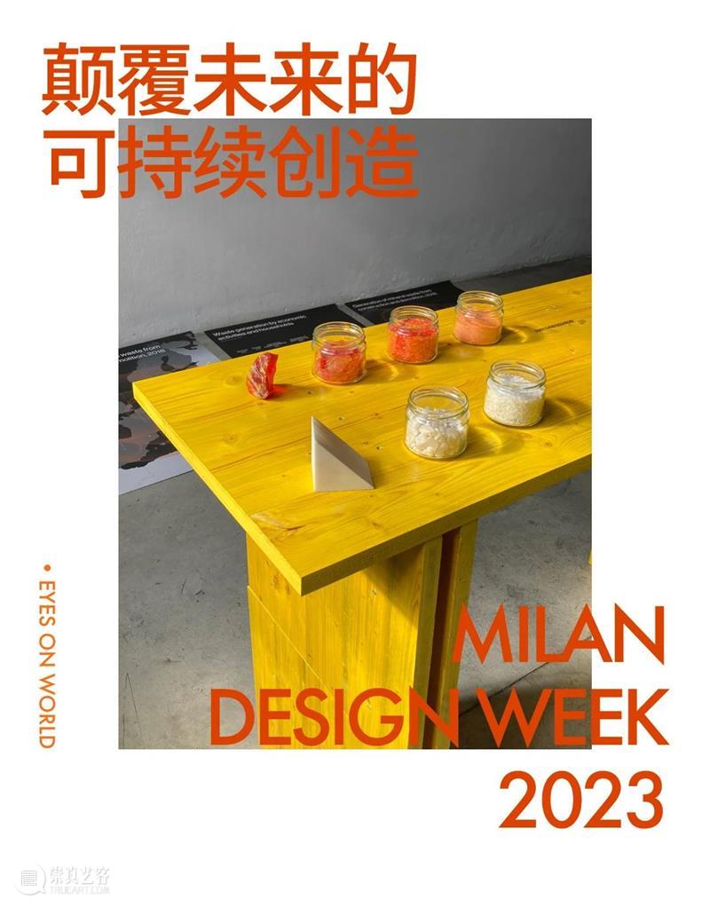 2023米兰设计周总结：假装躲过消费主义的子弹 崇真艺客