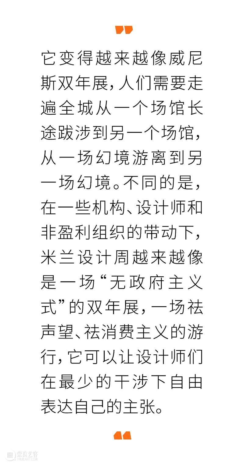 2023米兰设计周总结：假装躲过消费主义的子弹 崇真艺客