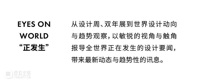 2023米兰设计周总结：假装躲过消费主义的子弹 崇真艺客