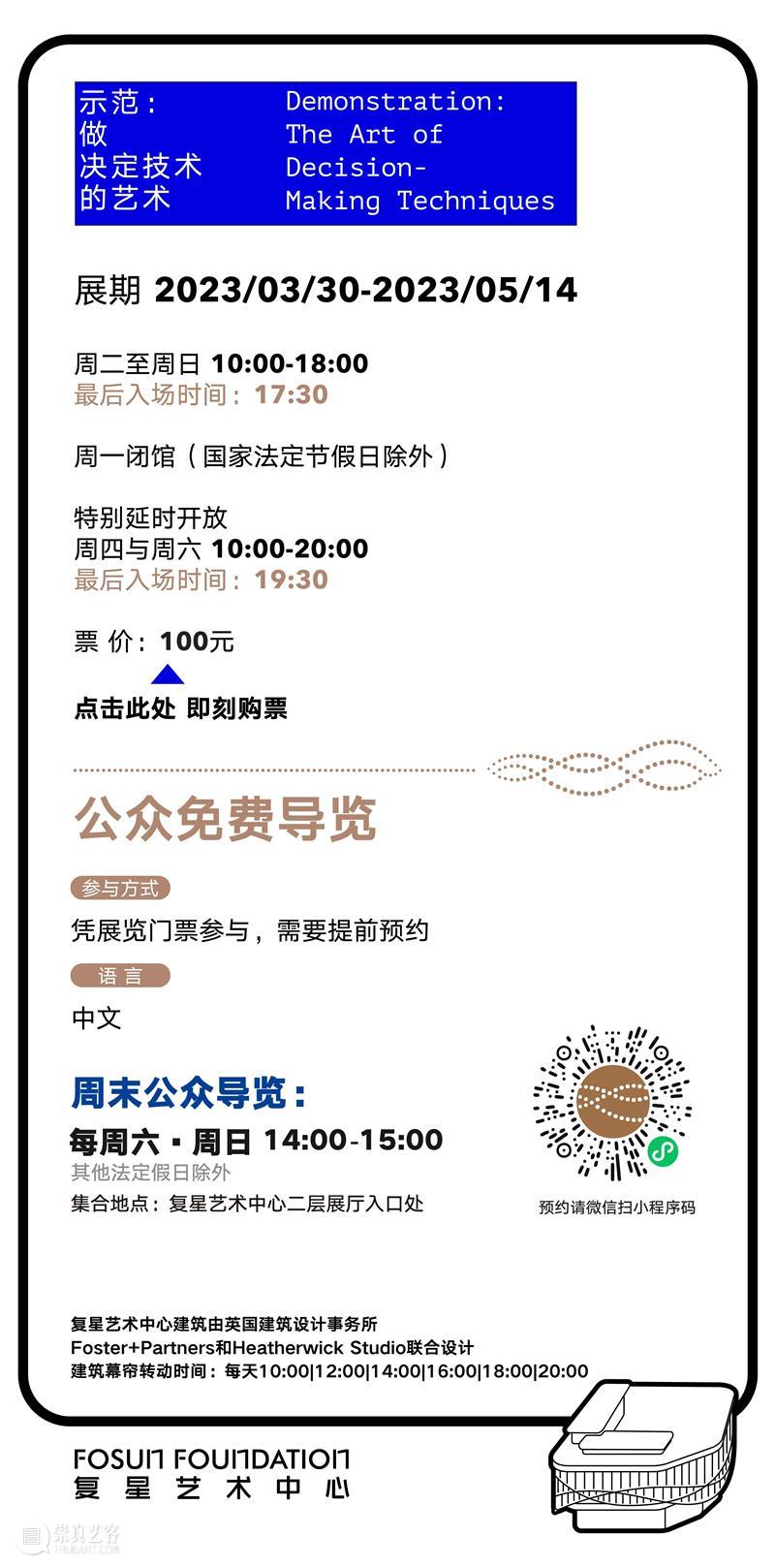 公告|上海复星艺术中心五一假期正常开放 崇真艺客