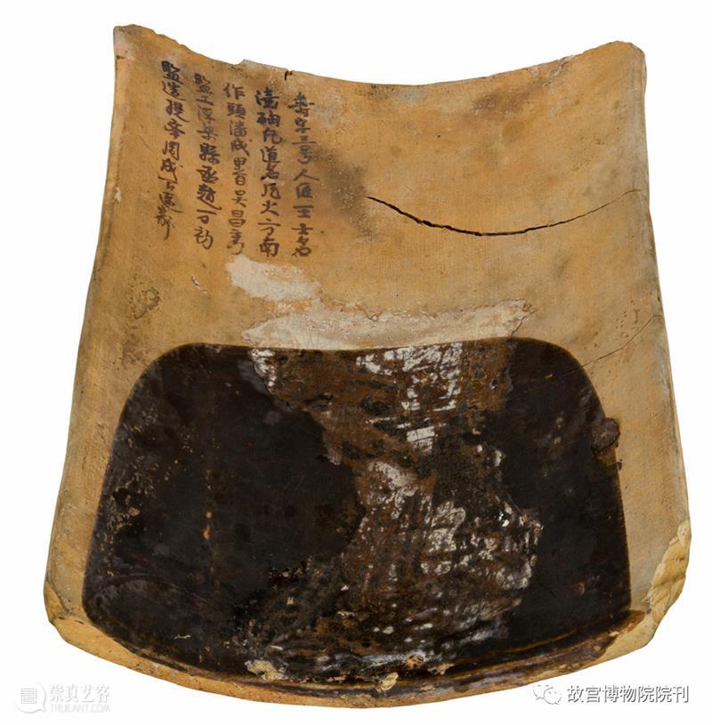 故宫院刊 | 王光尧：从外来方物到皇权象征——在技术传播视野下探析大报恩寺遗址出土琉璃建材 崇真艺客