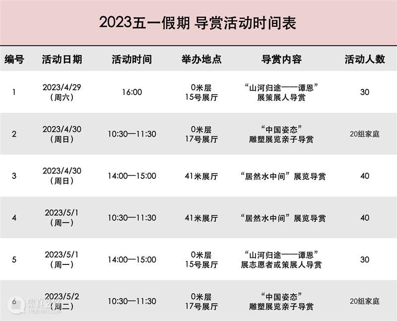 公告 | 4场大展，14场活动，请收下这份“五一”攻略 崇真艺客
