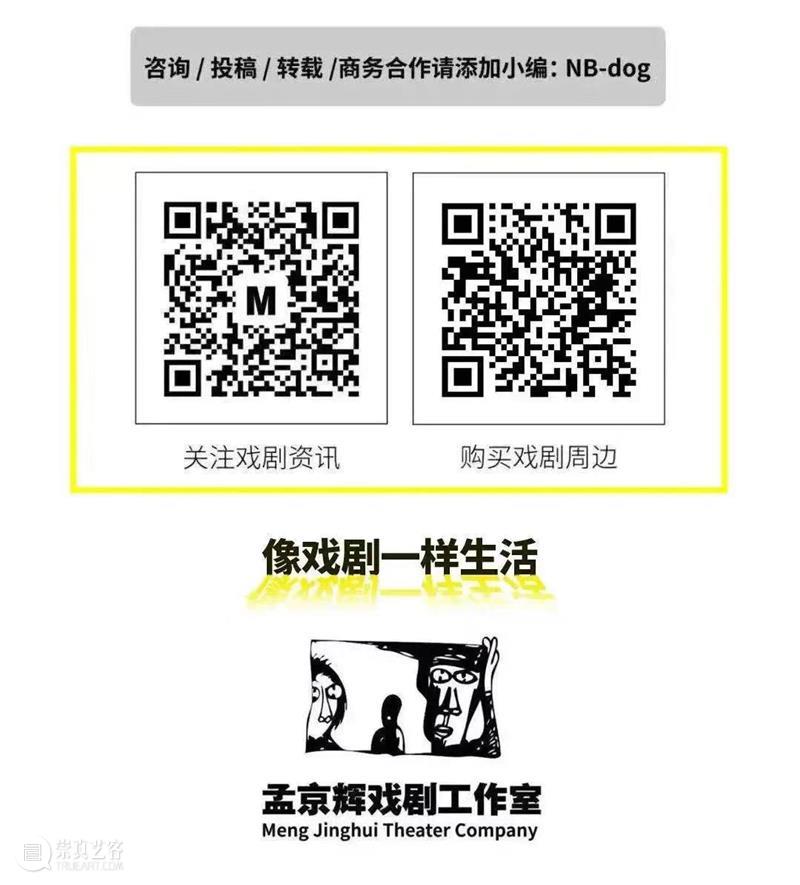 必抢！孟京辉新作《十二首情诗》阿那亚戏剧节的海边迷夜又回来了！ 崇真艺客