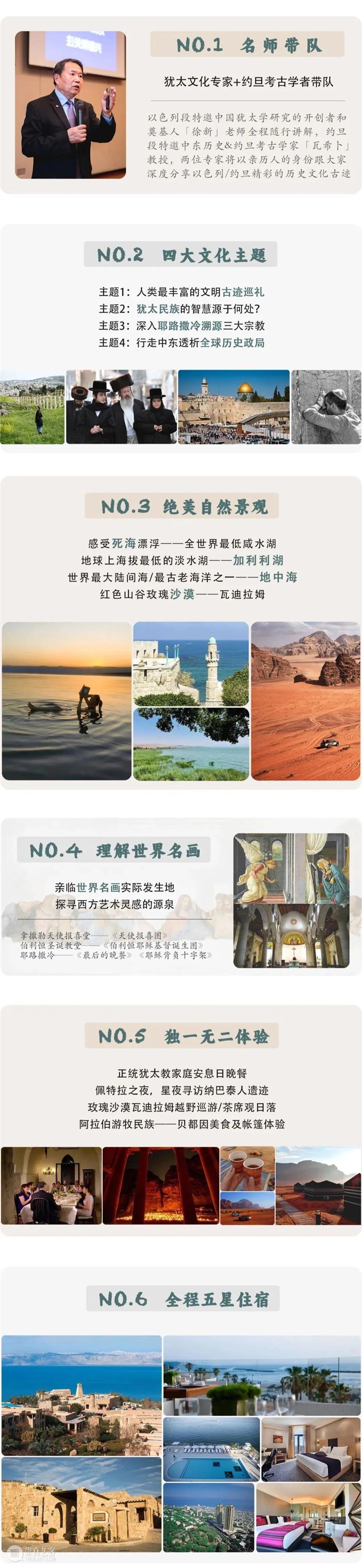 以色列&约旦游学丨穿越3000年，探寻历史与宗教视野下的迦南美地（6/11-6/18&6/18-6/23） 崇真艺客