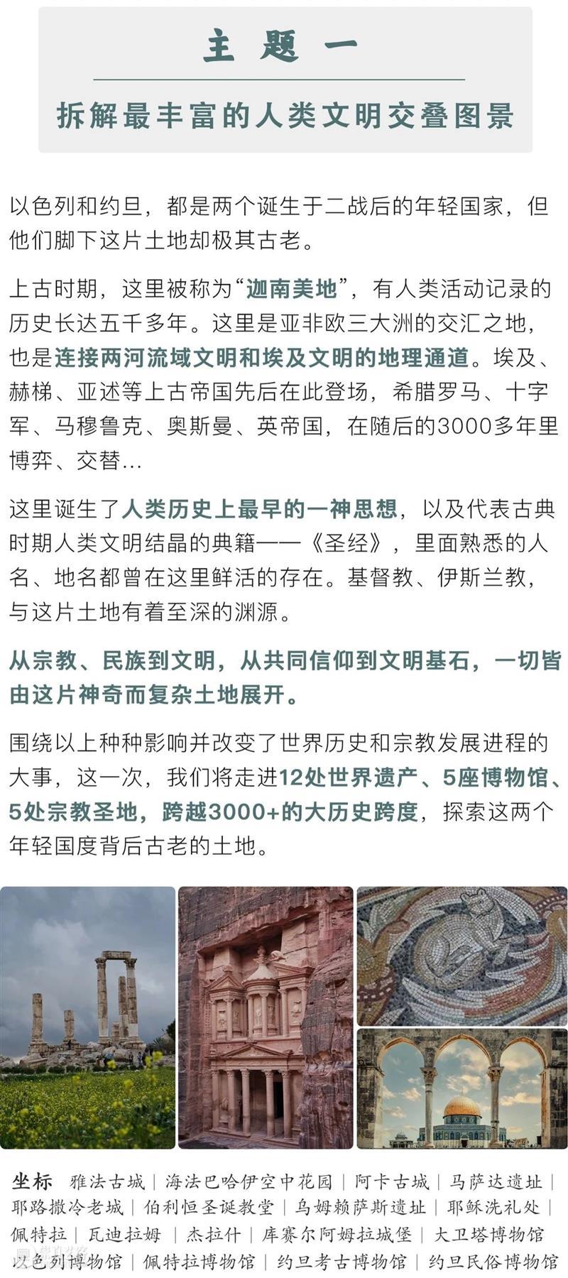 以色列&约旦游学丨穿越3000年，探寻历史与宗教视野下的迦南美地（6/11-6/18&6/18-6/23） 崇真艺客