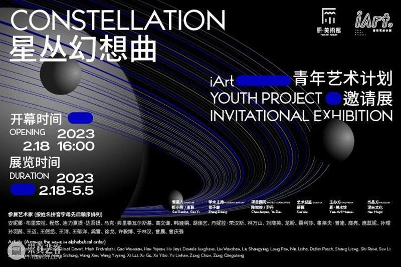 YUAN公告丨原·美术馆五一假期开馆安排 崇真艺客