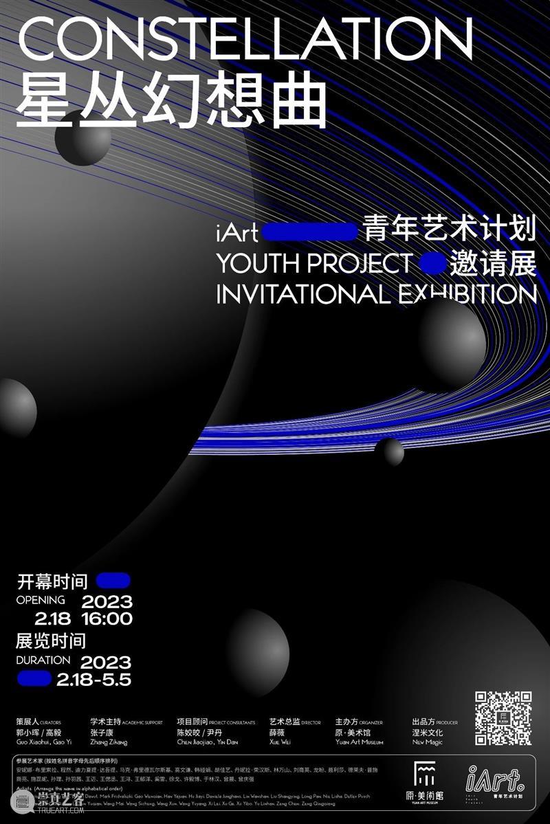 YUAN公告丨原·美术馆五一假期开馆安排 崇真艺客