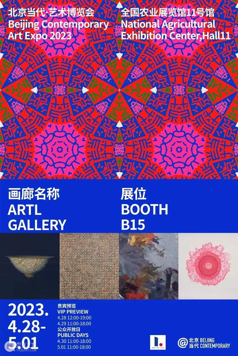 「北京当代·艺术博览会 — 重聚」机构参展海报集锦 崇真艺客