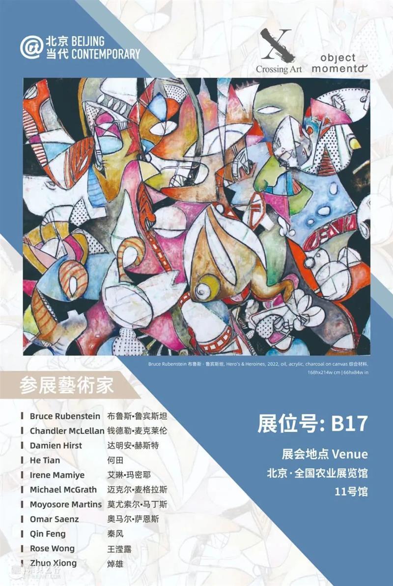 「北京当代·艺术博览会 — 重聚」机构参展海报集锦 崇真艺客