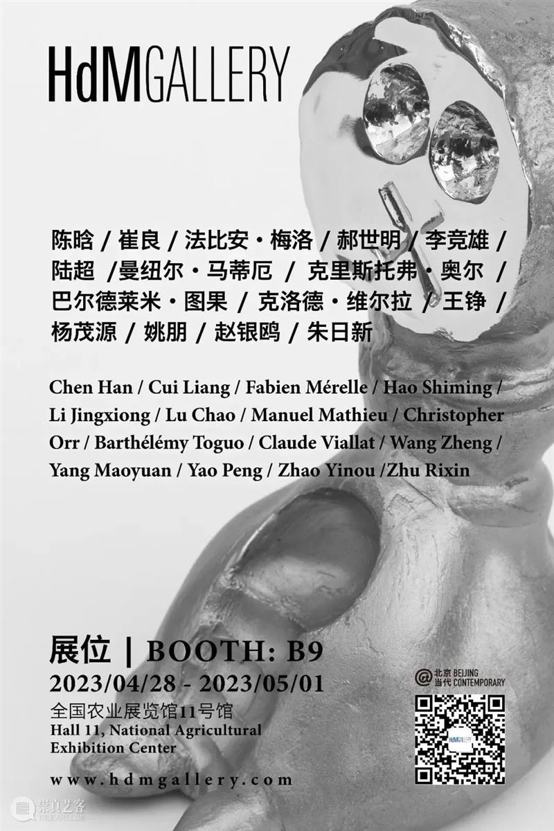 「北京当代·艺术博览会 — 重聚」机构参展海报集锦 崇真艺客