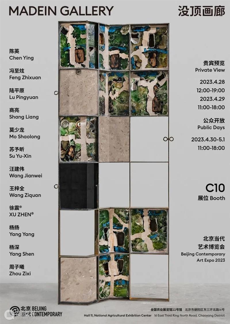 「北京当代·艺术博览会 — 重聚」机构参展海报集锦 崇真艺客