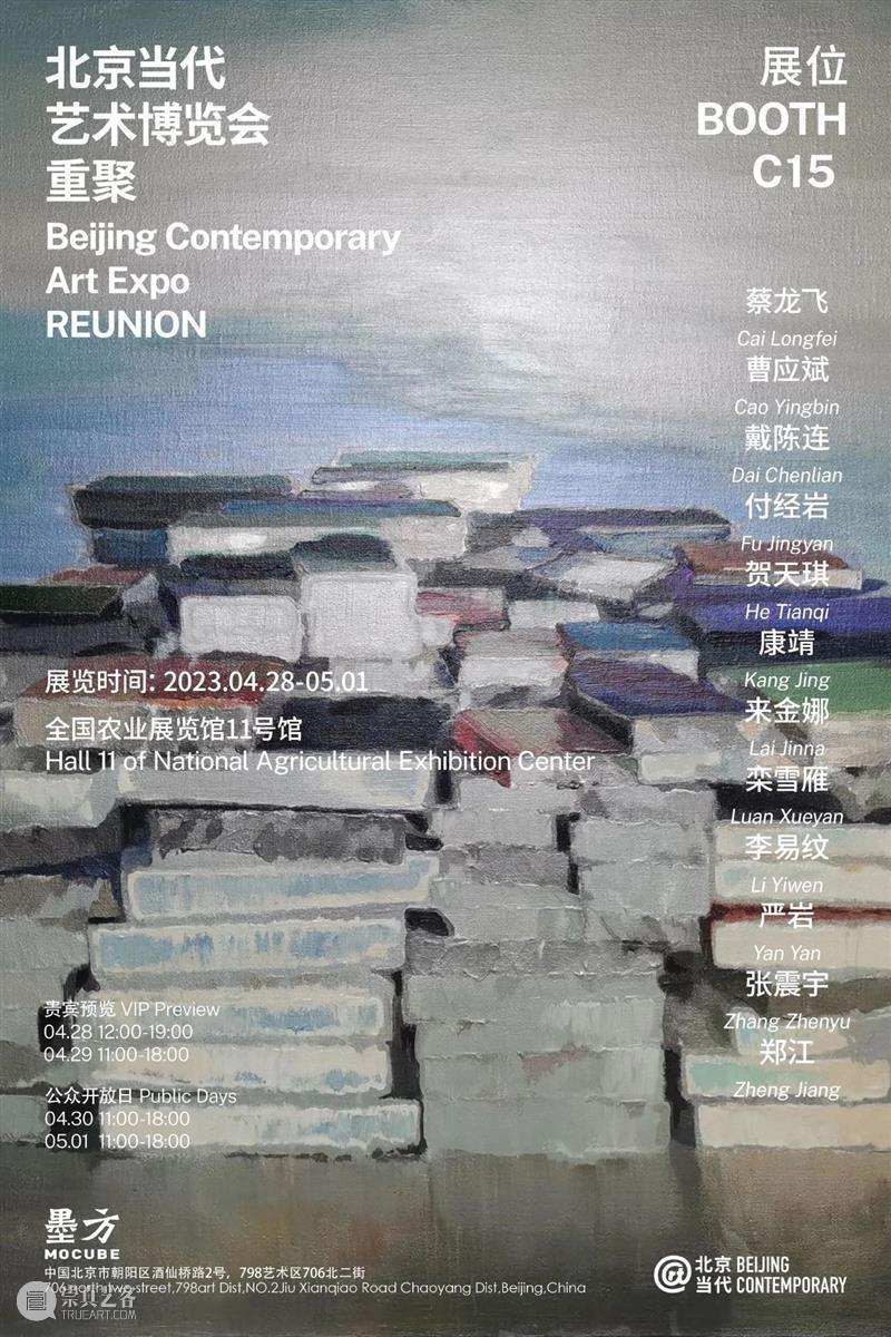 「北京当代·艺术博览会 — 重聚」机构参展海报集锦 崇真艺客