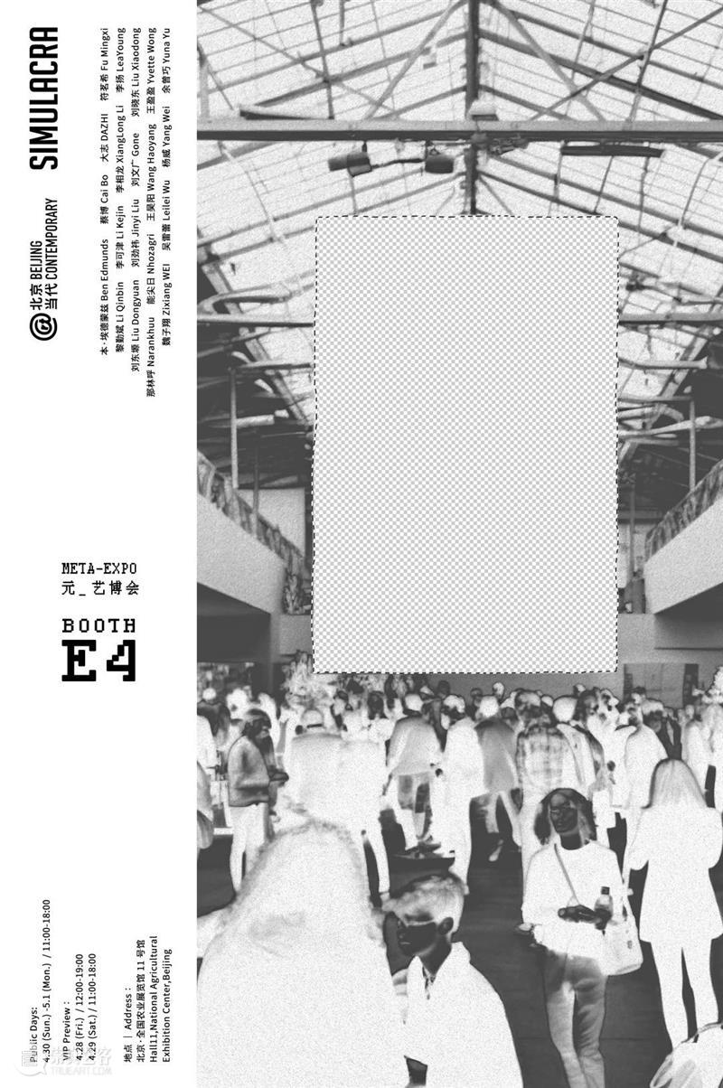 「北京当代·艺术博览会 — 重聚」机构参展海报集锦 崇真艺客