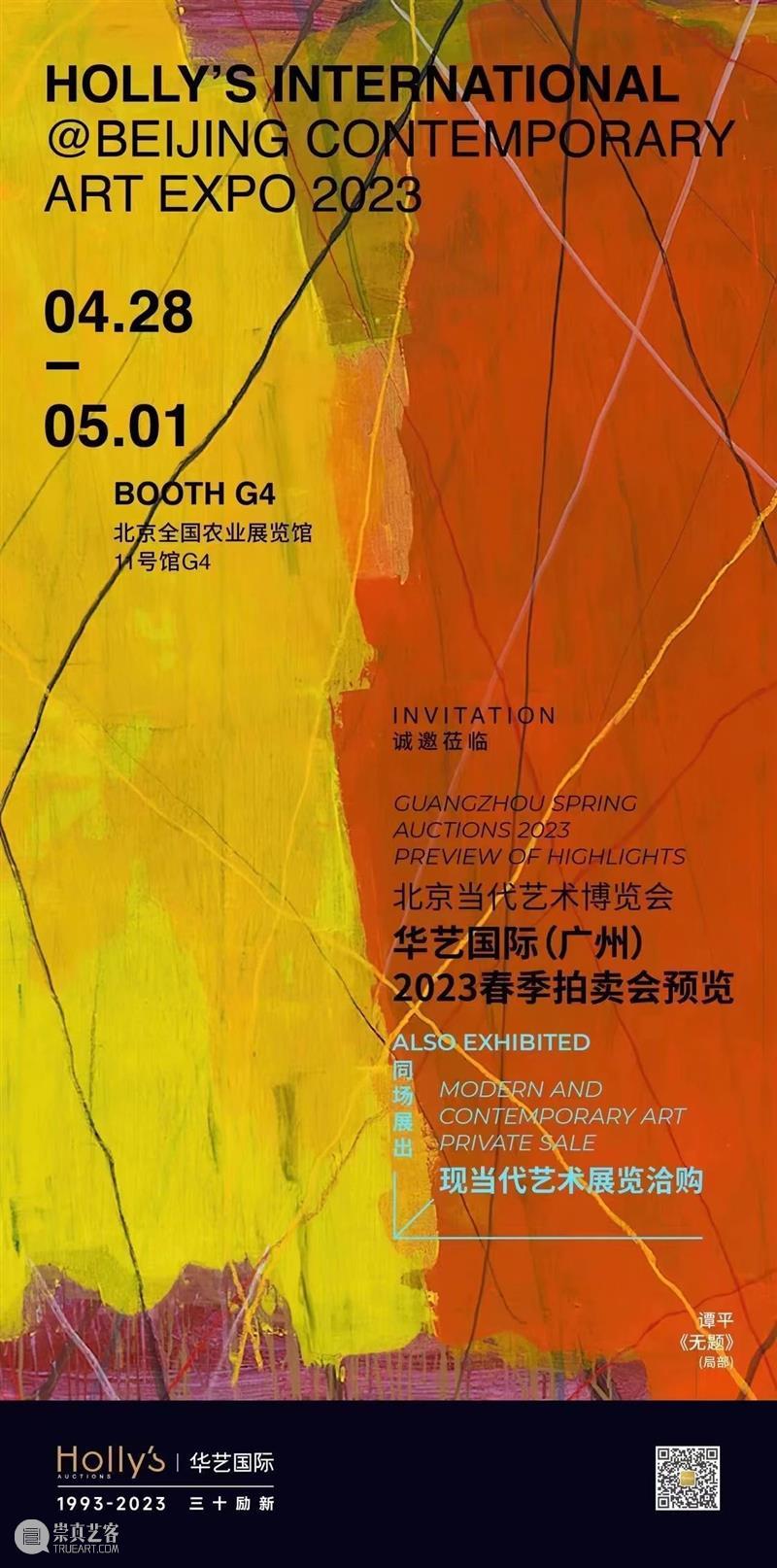 「北京当代·艺术博览会 — 重聚」机构参展海报集锦 崇真艺客