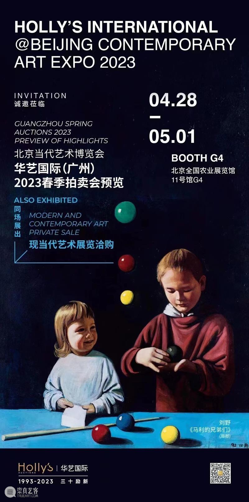 「北京当代·艺术博览会 — 重聚」机构参展海报集锦 崇真艺客