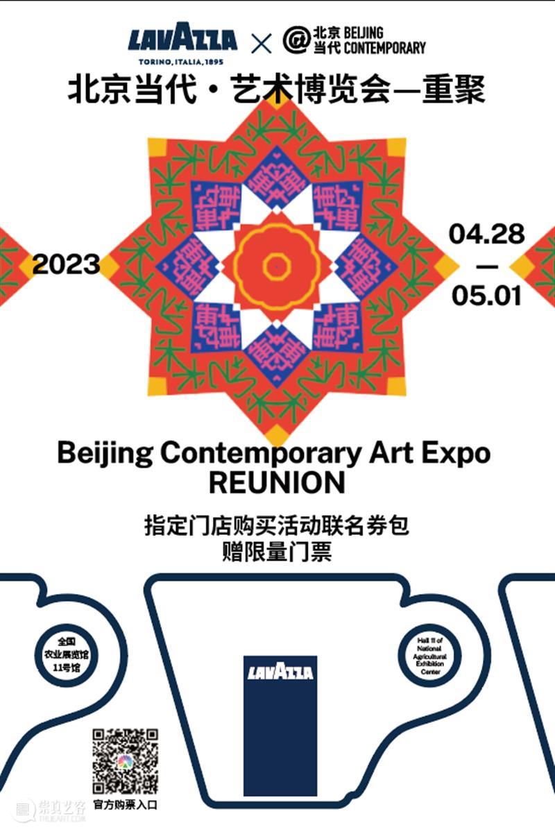 「北京当代·艺术博览会 — 重聚」机构参展海报集锦 崇真艺客
