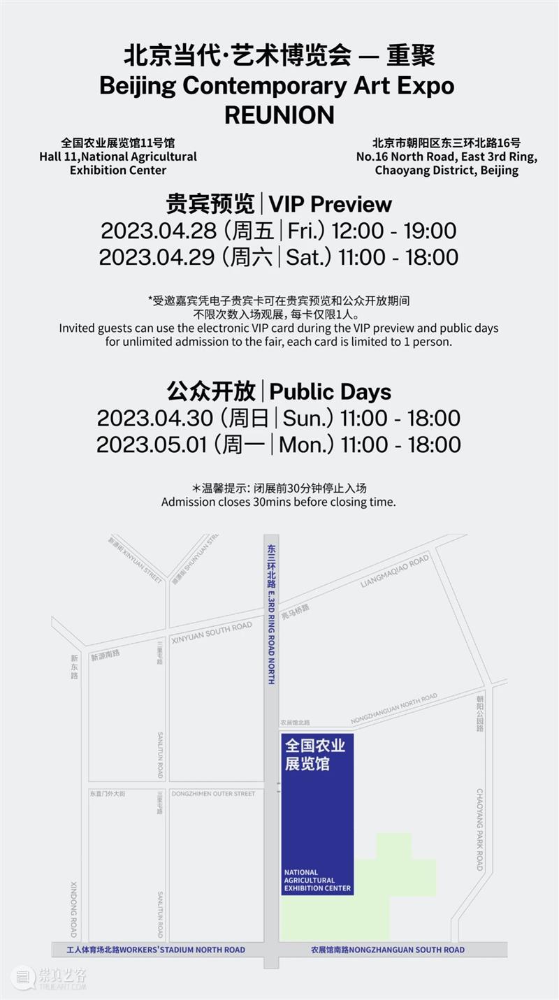 「北京当代·艺术博览会 — 重聚」机构参展海报集锦 崇真艺客