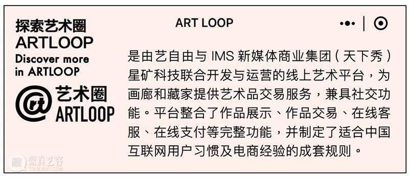 「北京当代·艺术博览会 — 重聚」机构参展海报集锦 崇真艺客
