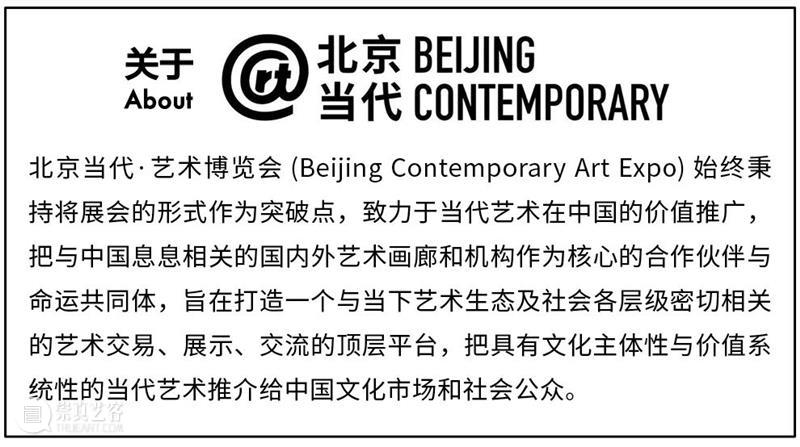 「北京当代·艺术博览会 — 重聚」机构参展海报集锦 崇真艺客