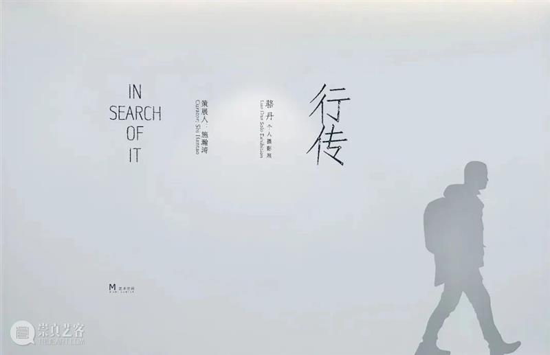 M50展览现场｜骆丹：《行传》 崇真艺客