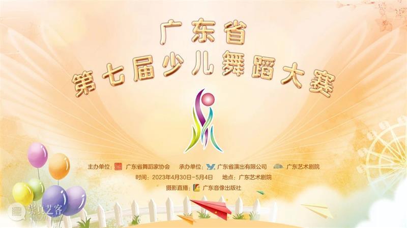 广东省第七届少儿舞蹈大赛4月30日正式开锣，八场比赛线上同步直播！ 崇真艺客