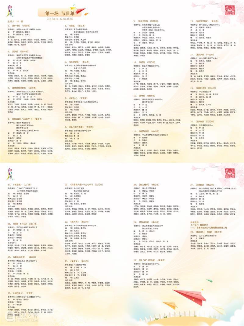 广东省第七届少儿舞蹈大赛4月30日正式开锣，八场比赛线上同步直播！ 崇真艺客