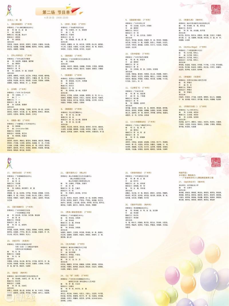广东省第七届少儿舞蹈大赛4月30日正式开锣，八场比赛线上同步直播！ 崇真艺客