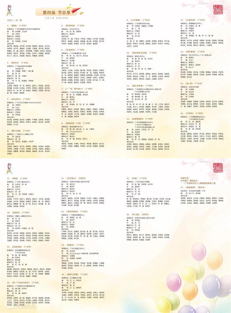 广东省第七届少儿舞蹈大赛4月30日正式开锣，八场比赛线上同步直播！ 崇真艺客